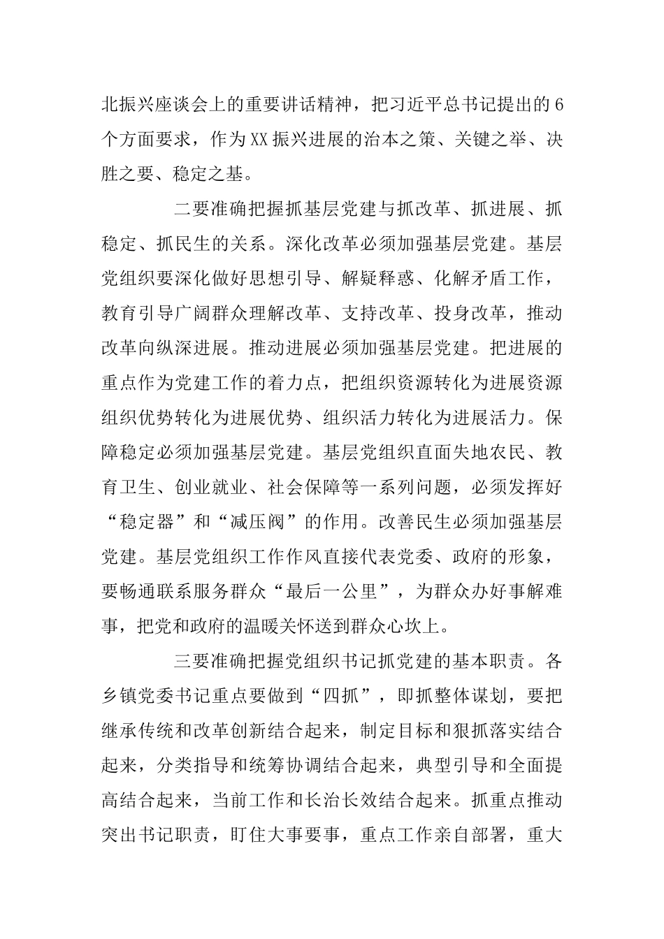 2025年乡镇党委书记党建工作述职报告与2025年综治部门党建工作述职报告两篇_第3页