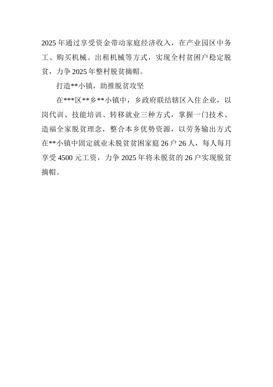2025年乡镇助推扶贫攻坚方案内容_第2页
