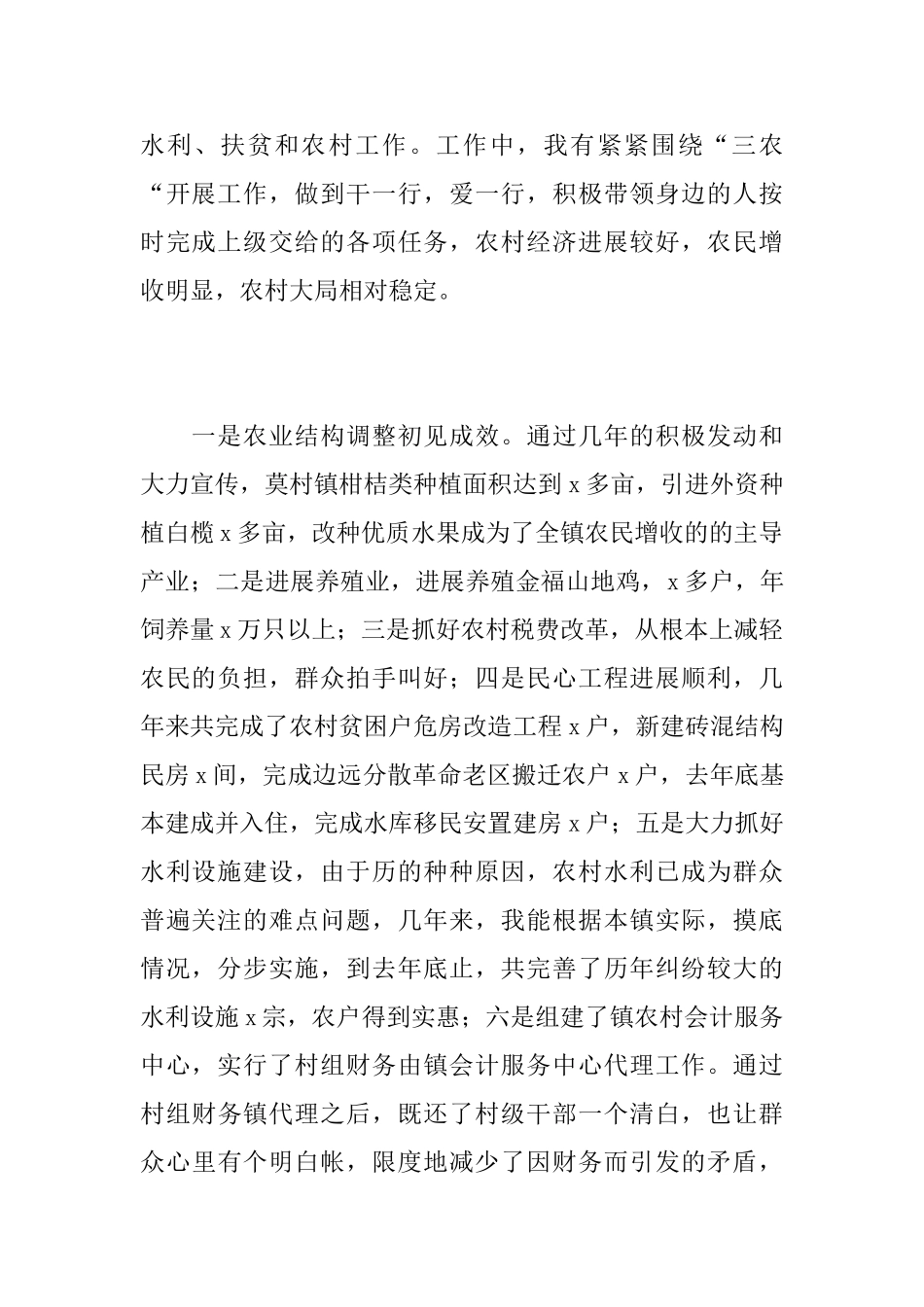 2025年乡镇副镇长个人工作总结_第2页