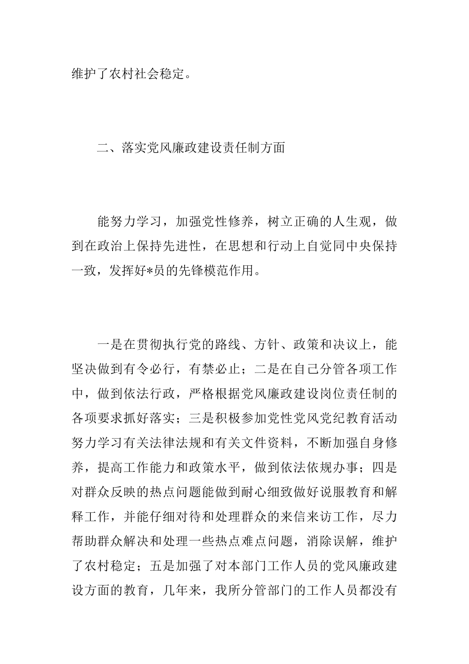 2025年乡镇副镇长个人工作总结_第3页