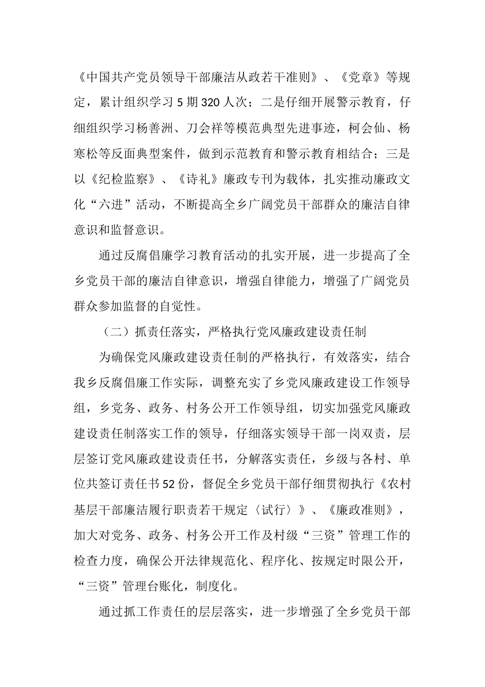 2025年乡镇党风廉政建设和反腐败工作总结及2025年工作要点_第2页