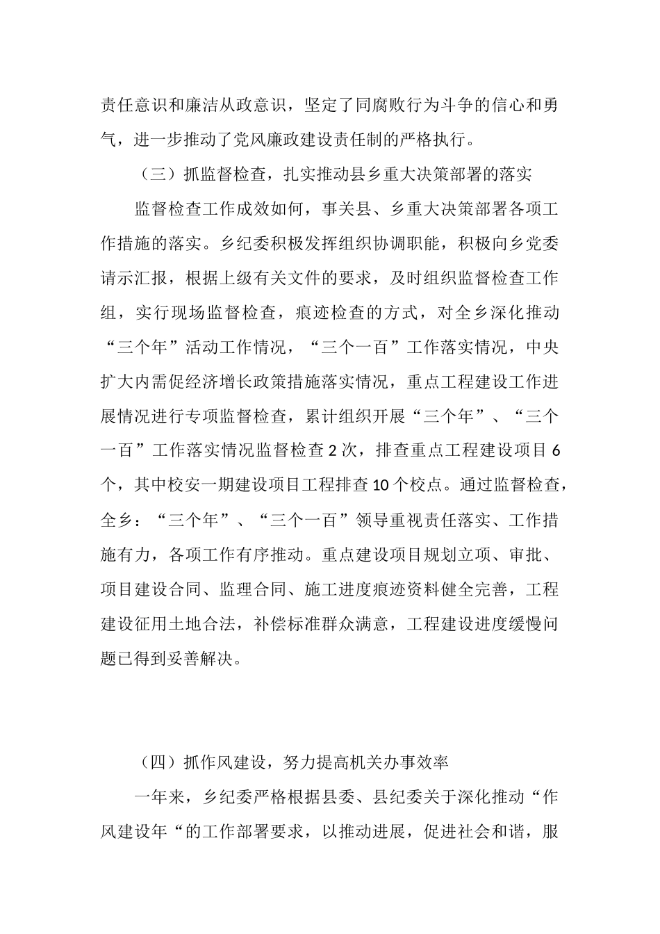 2025年乡镇党风廉政建设和反腐败工作总结及2025年工作要点_第3页