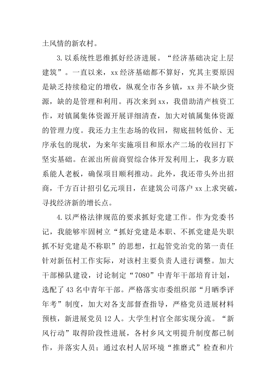 2025年乡镇党委书记述职报告-_第3页