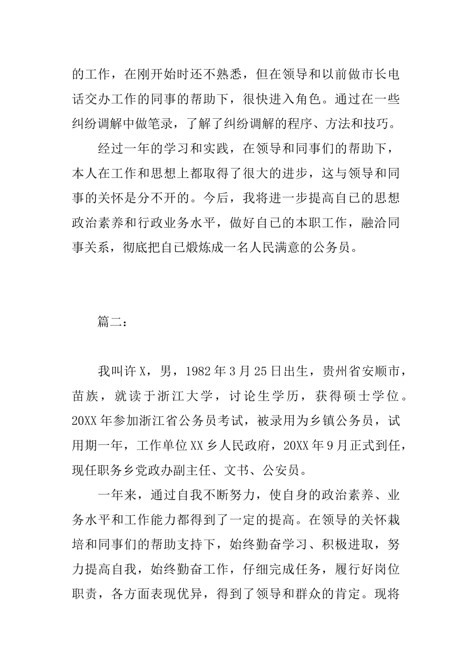 2025年乡镇公务员年终总结_第3页