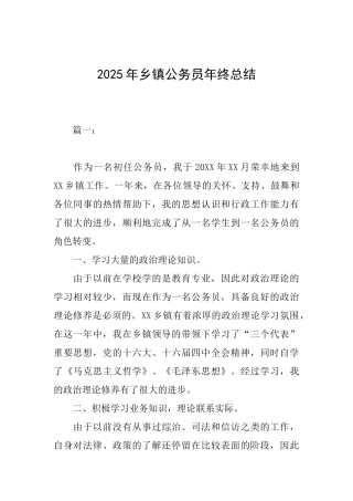 2025年乡镇公务员年终总结