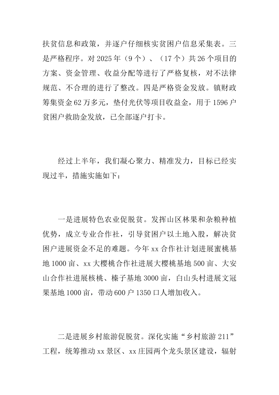 2025年乡镇扶贫上半年工作总结_第2页