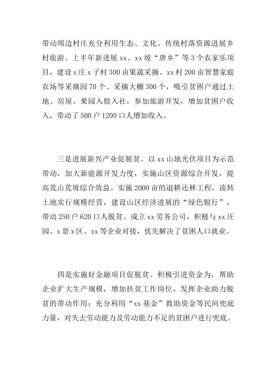 2025年乡镇扶贫上半年工作总结_第3页