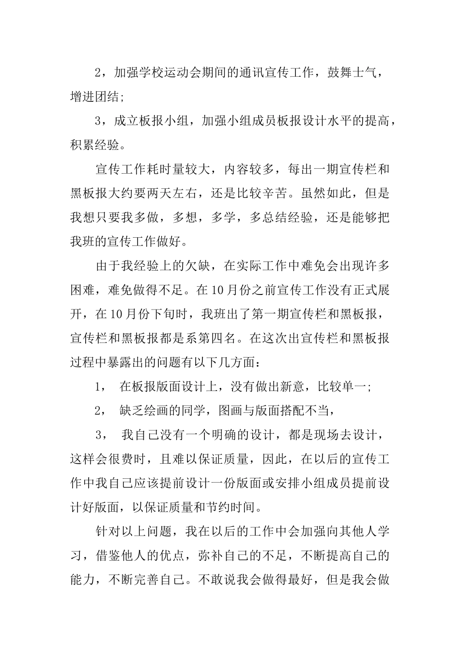 2025年乡镇工作心得体会2025年工作规划_第2页