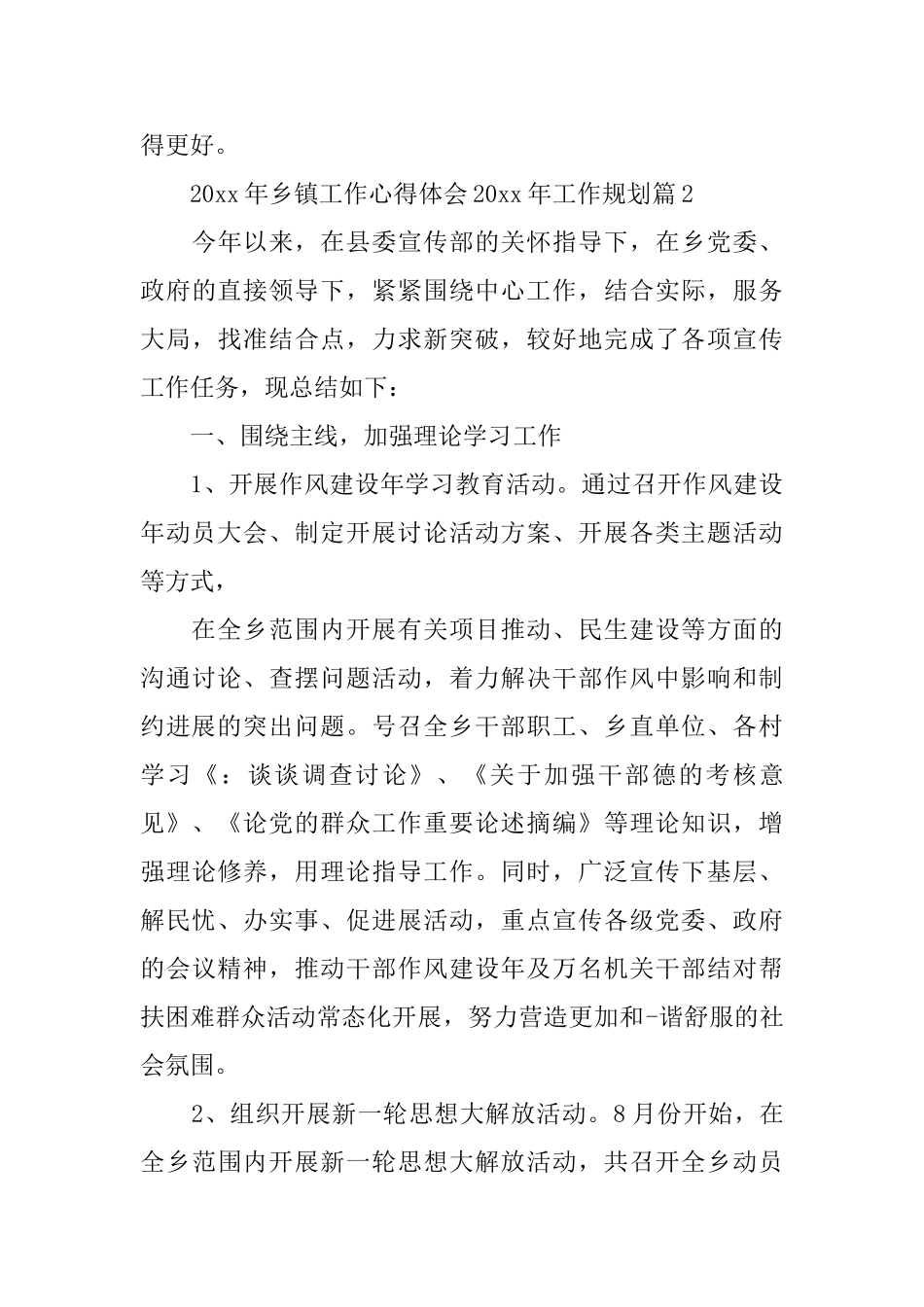 2025年乡镇工作心得体会2025年工作规划_第3页