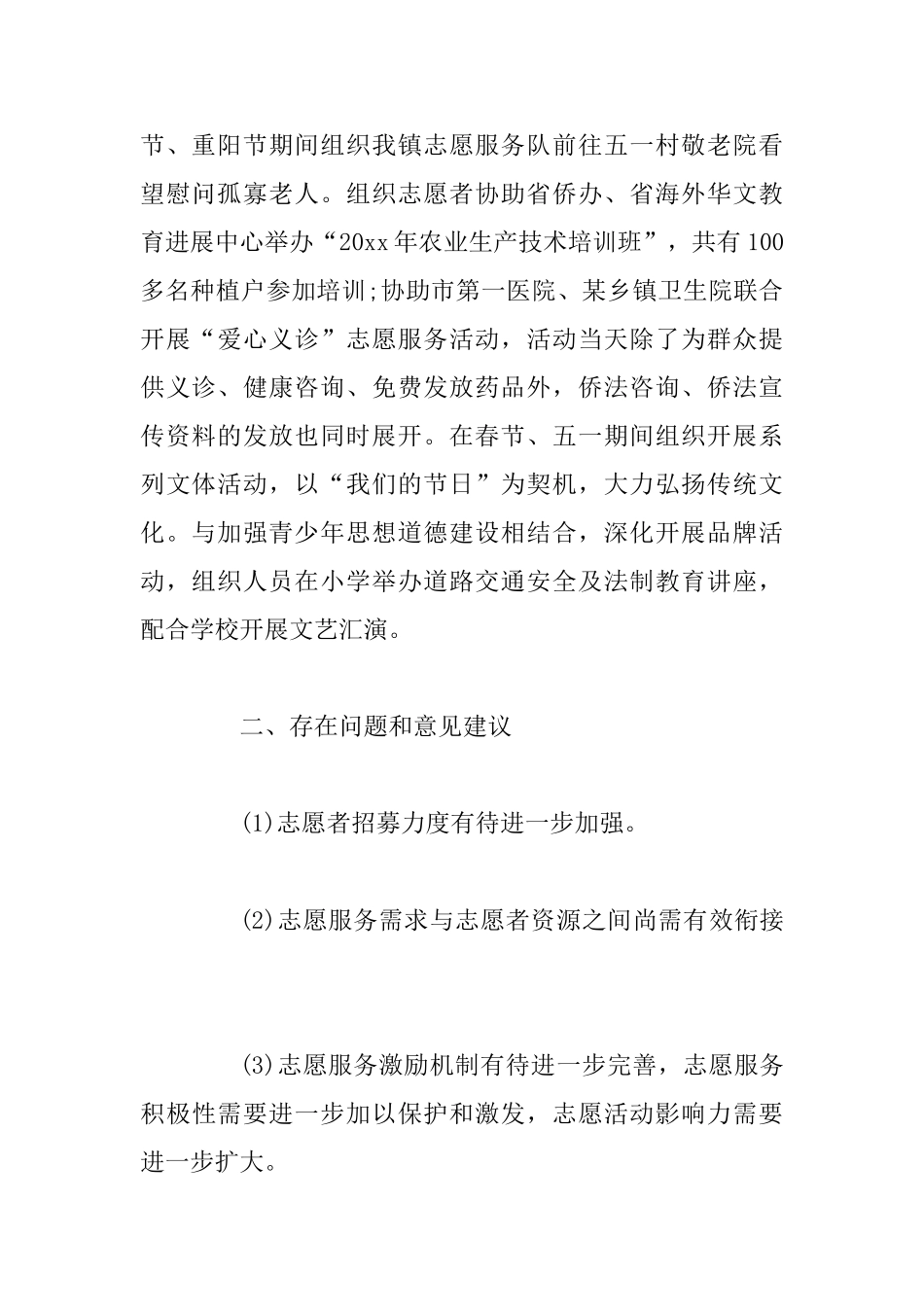 2025年乡镇志愿服务工作总结_第2页