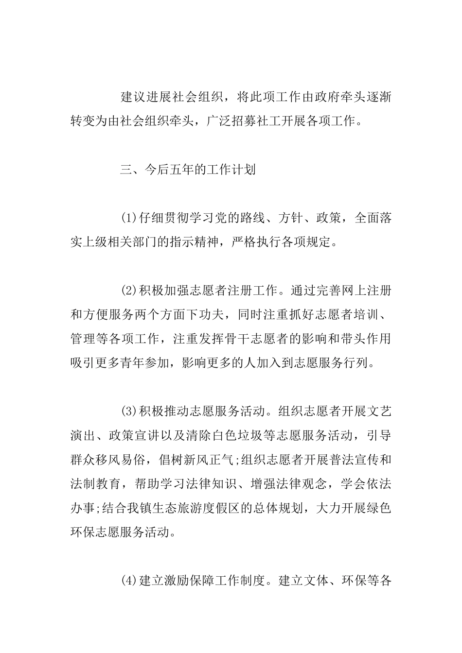 2025年乡镇志愿服务工作总结_第3页