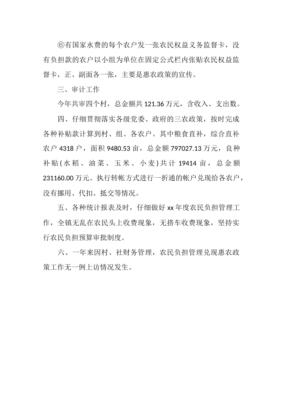 2025年乡镇年终农经个人工作总结_第2页