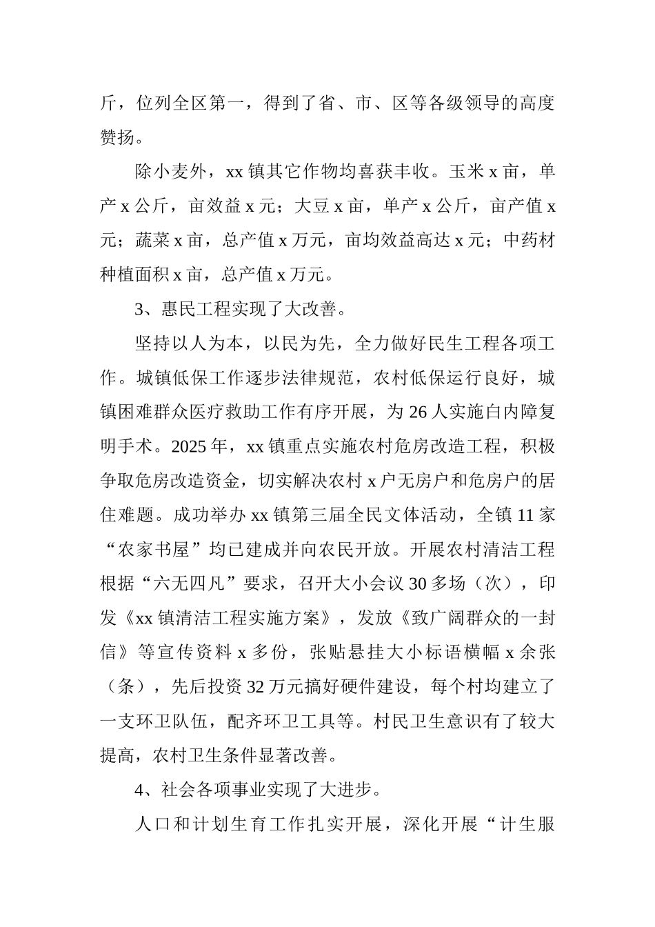 2025年乡镇班子成员述职述廉报告_第3页