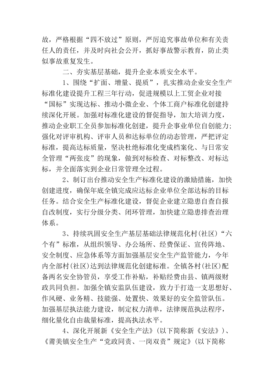 2025年乡镇安全生产工作计划开头语_第2页