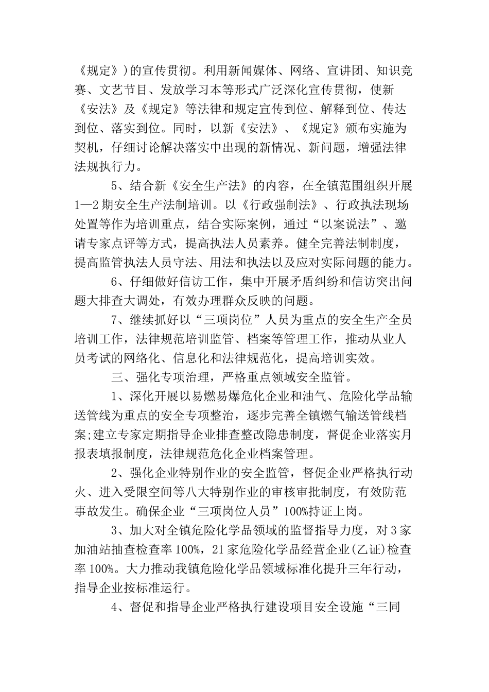 2025年乡镇安全生产工作计划开头语_第3页