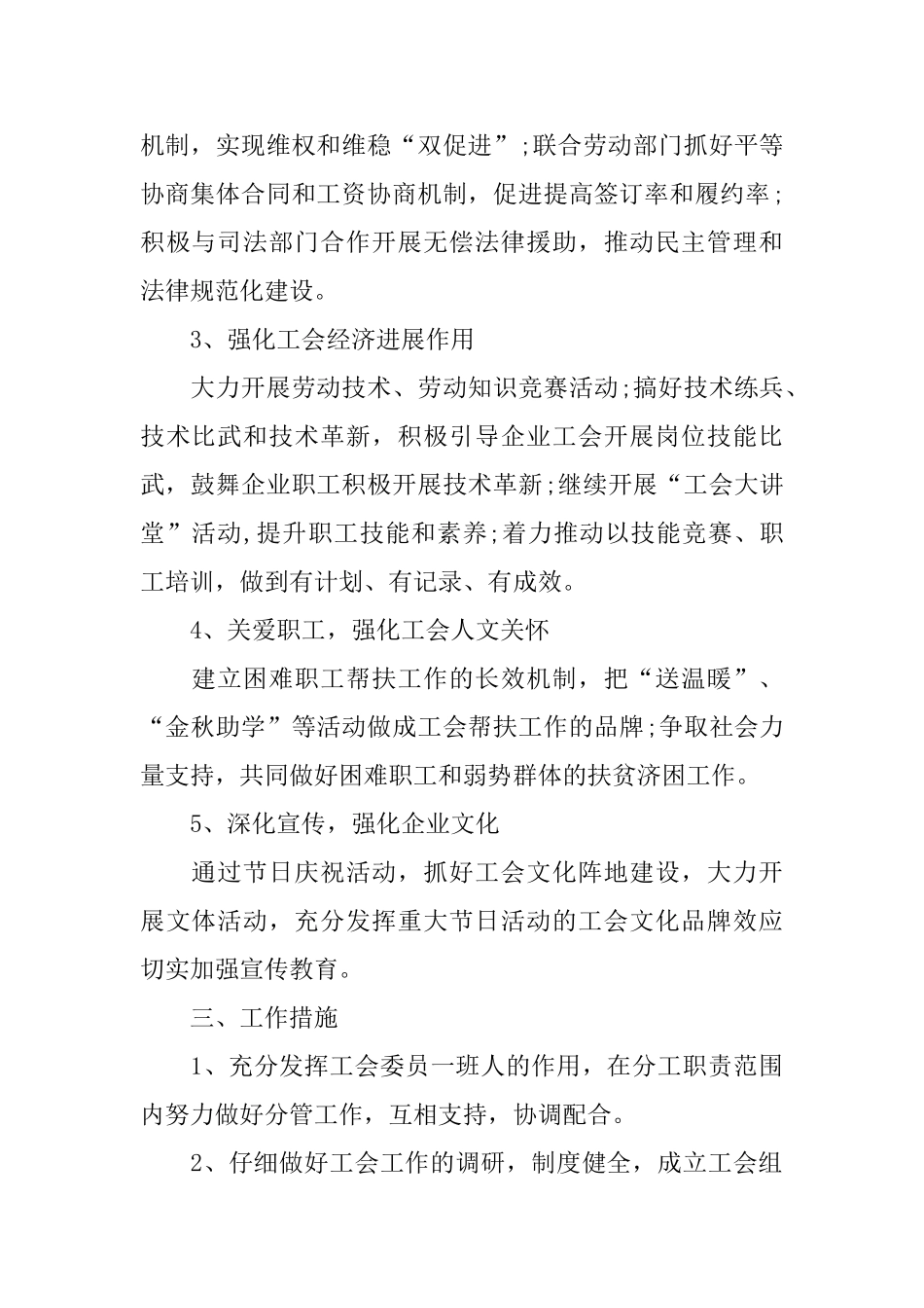 2025年乡镇工会工作计划_第2页
