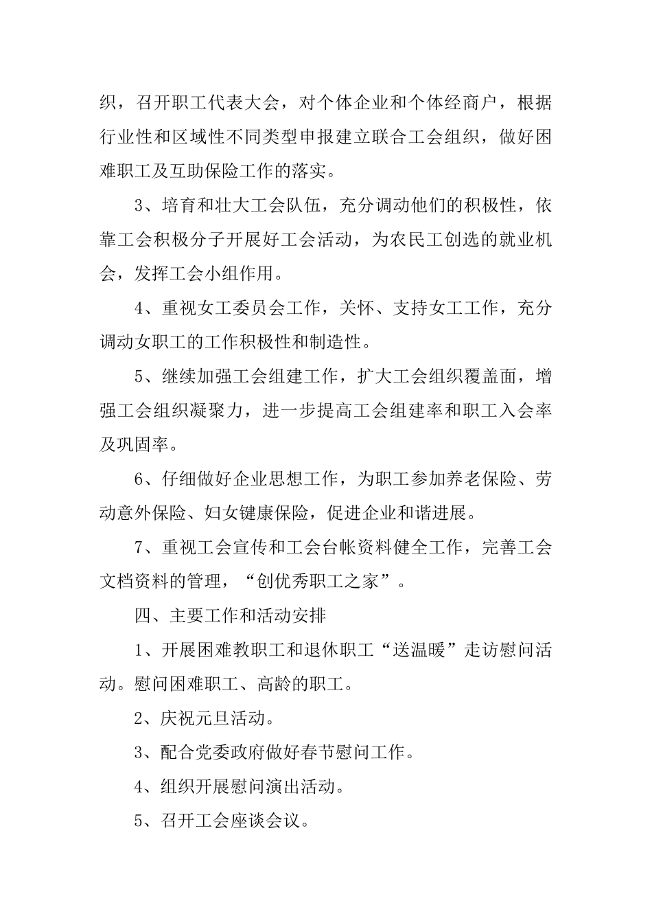 2025年乡镇工会工作计划_第3页