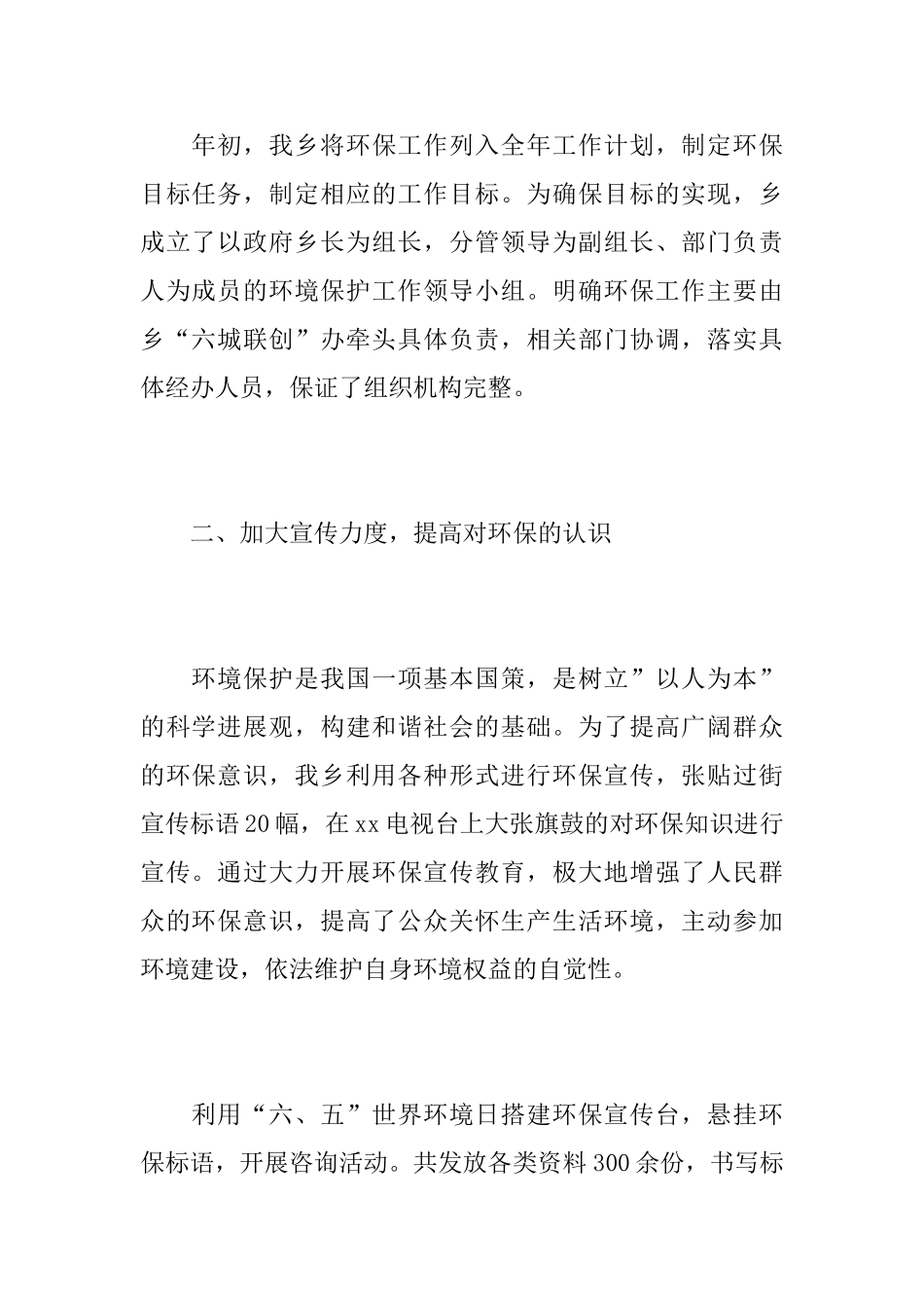 2025年乡镇环保年终工作总结_第2页