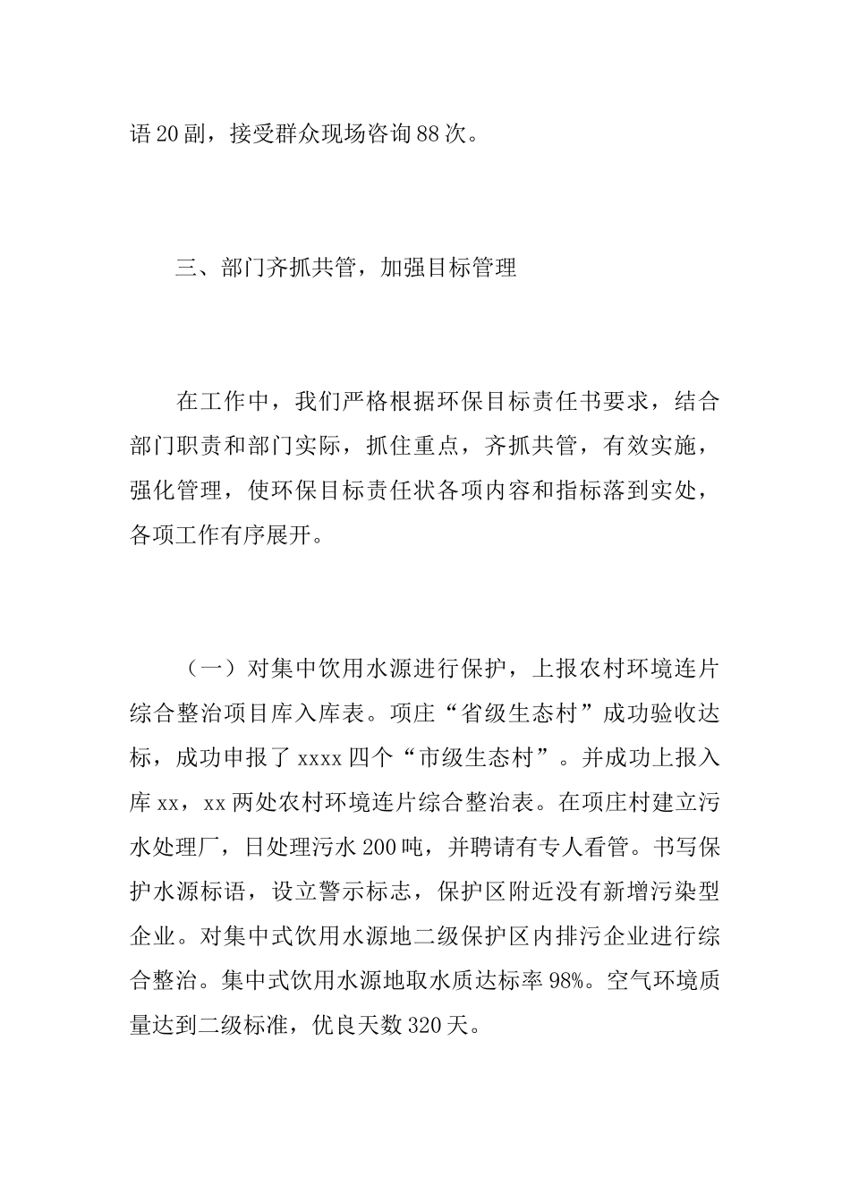 2025年乡镇环保年终工作总结_第3页
