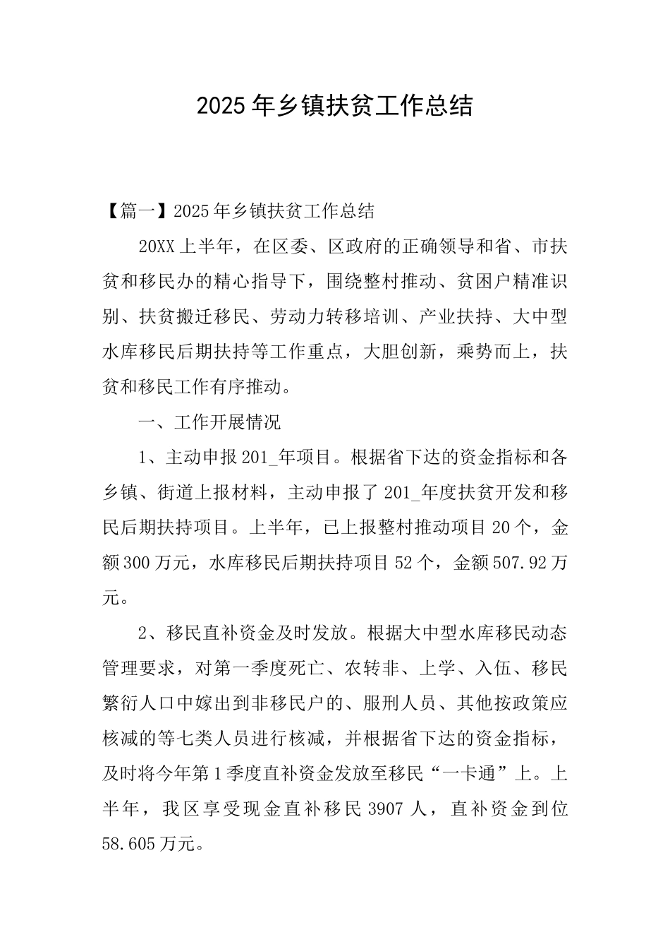 2025年乡镇扶贫工作总结_第1页