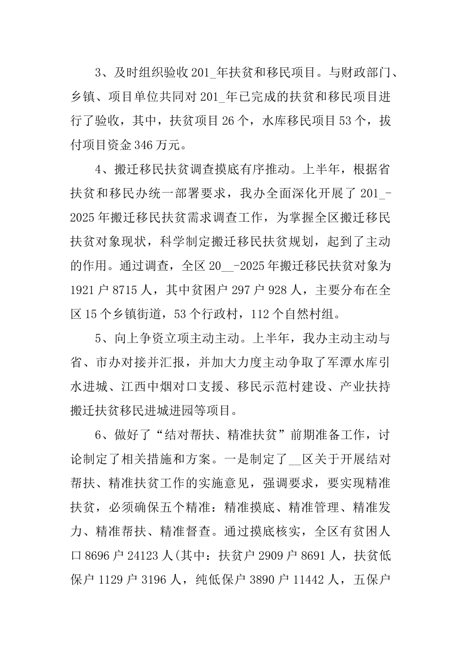 2025年乡镇扶贫工作总结_第2页