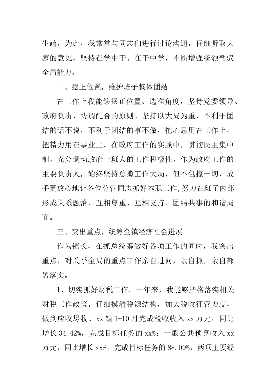 2025年乡镇镇长述职报告-_第2页