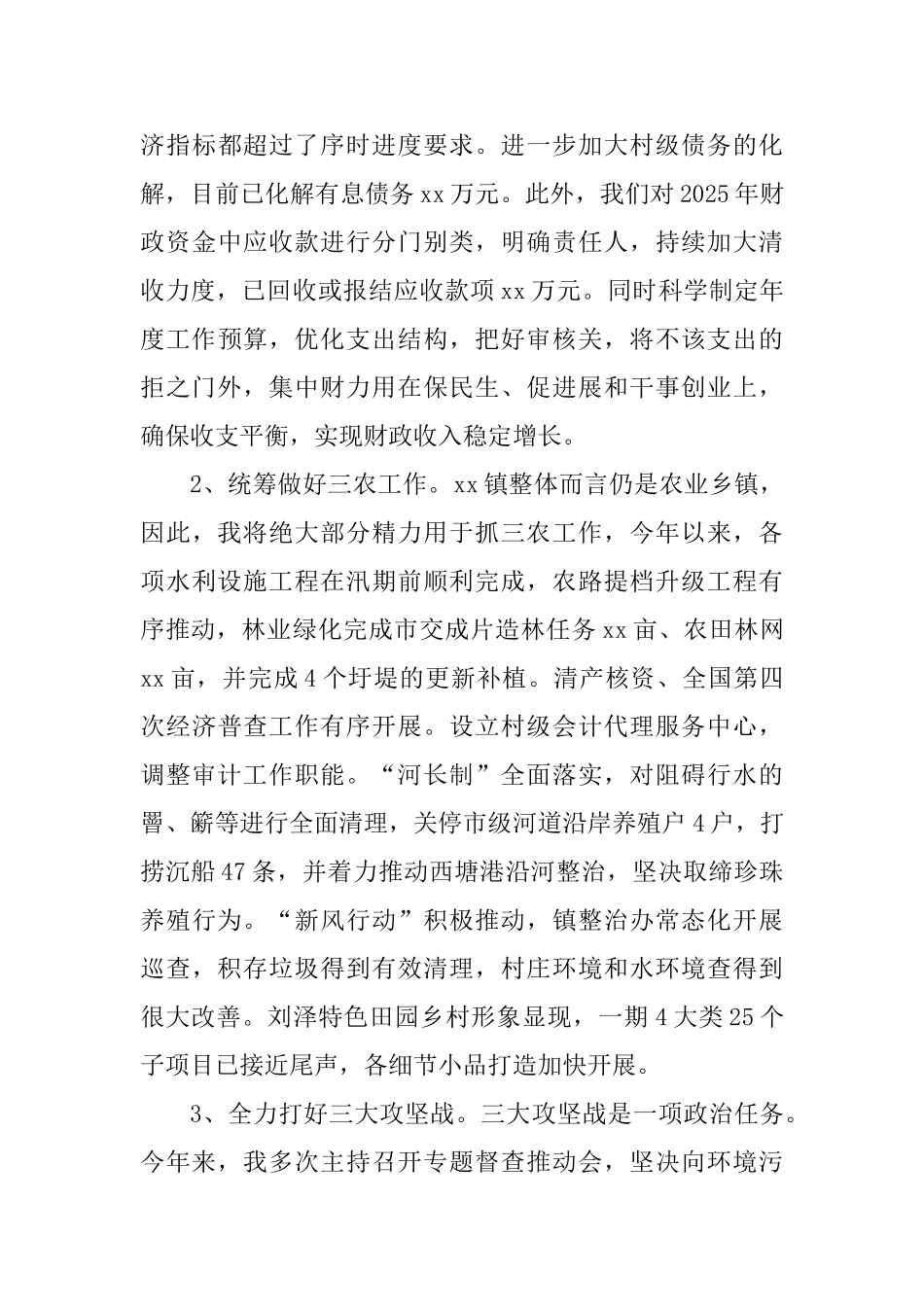 2025年乡镇镇长述职报告-_第3页