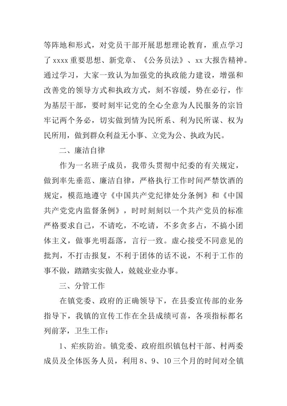 2025年乡镇宣传委员工作心得体会范文_第2页