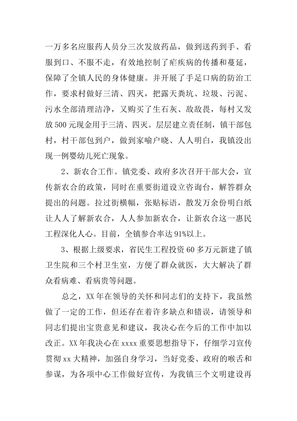 2025年乡镇宣传委员工作心得体会范文_第3页