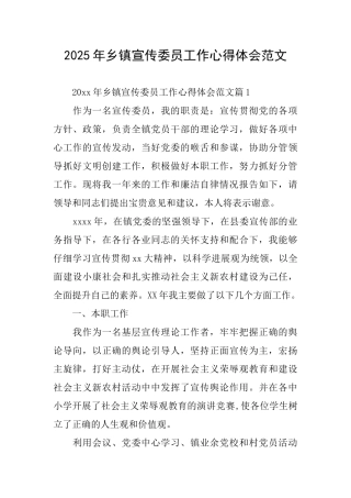 2025年乡镇宣传委员工作心得体会范文