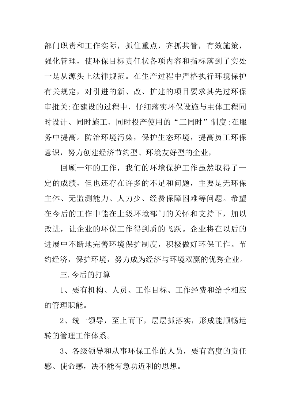 2025年乡镇环保年度个人工作总结_第2页