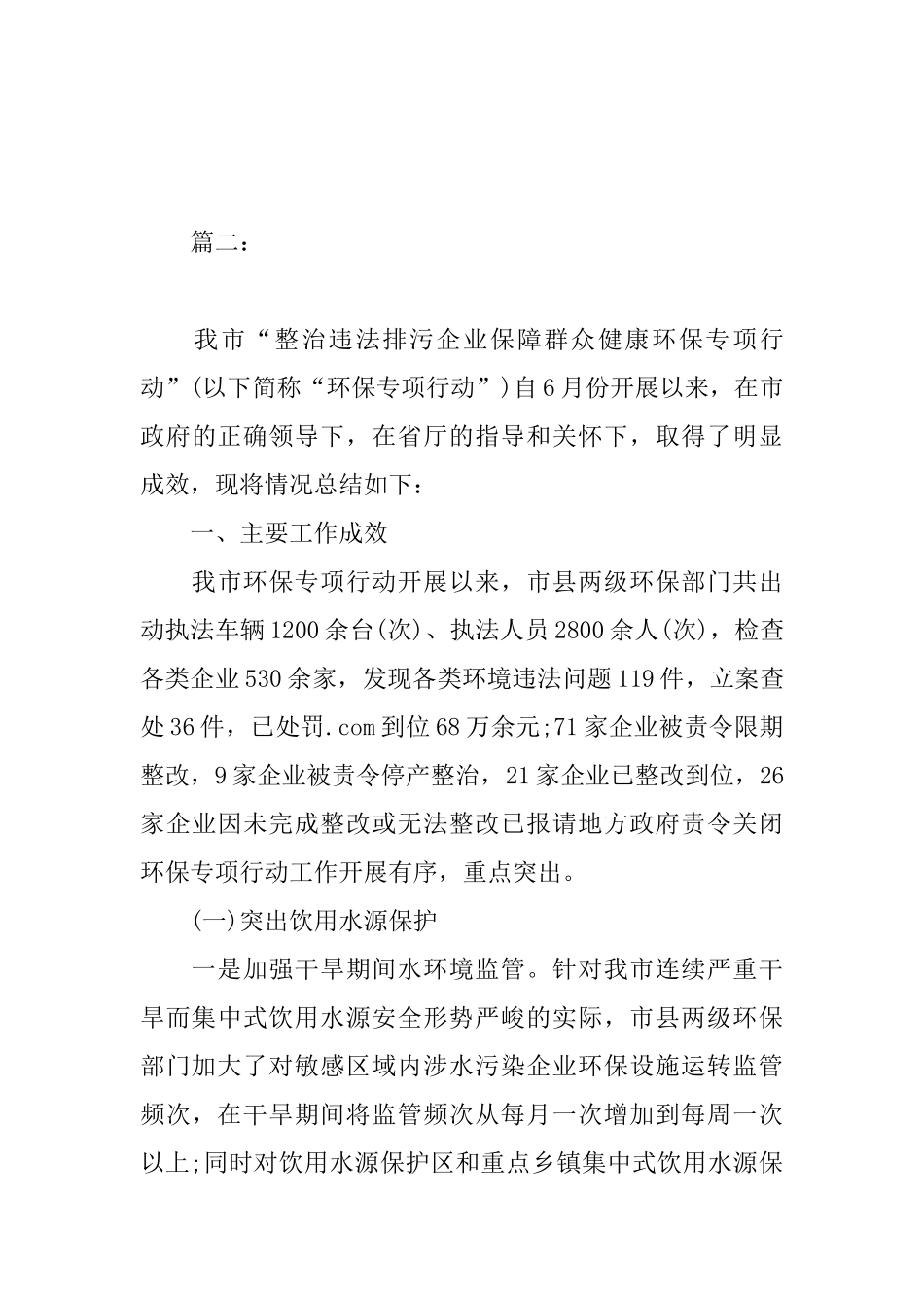 2025年乡镇环保年度个人工作总结_第3页