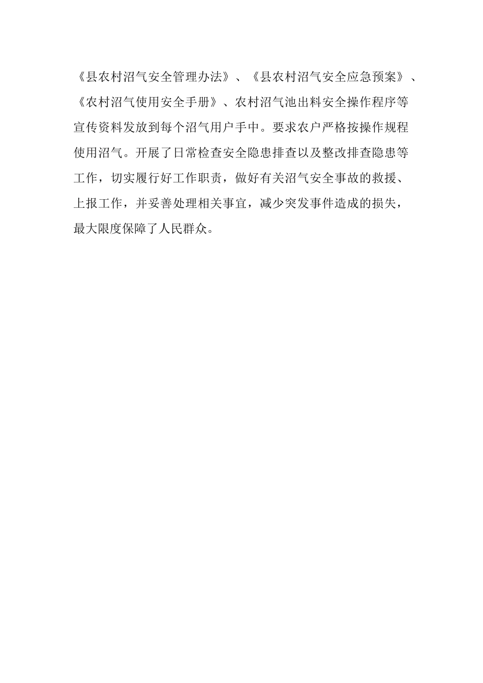 2025年乡镇能源工作总结范文_第2页