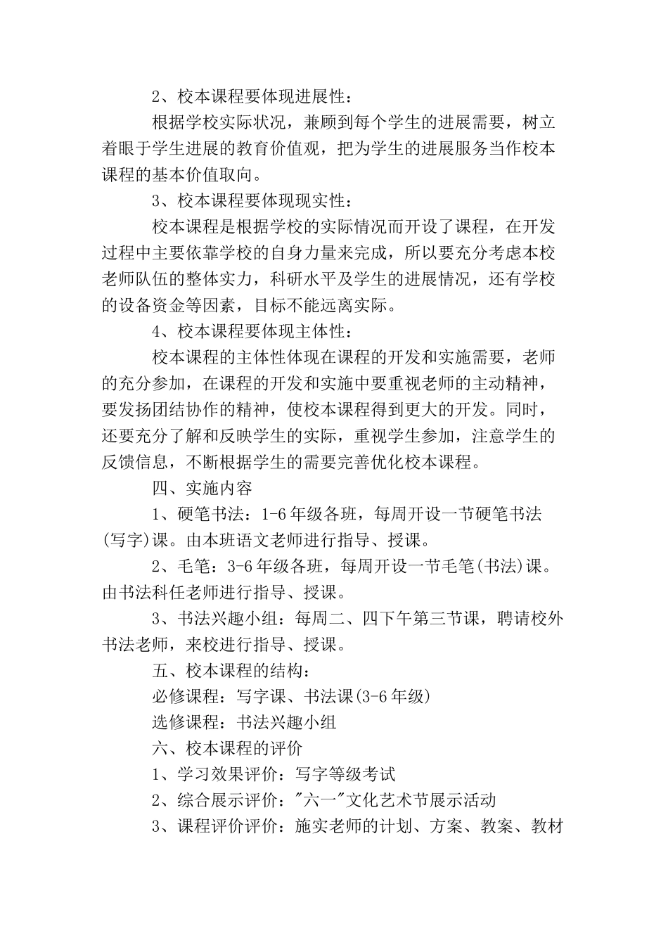 2025年书法校本课程实施方案_第2页