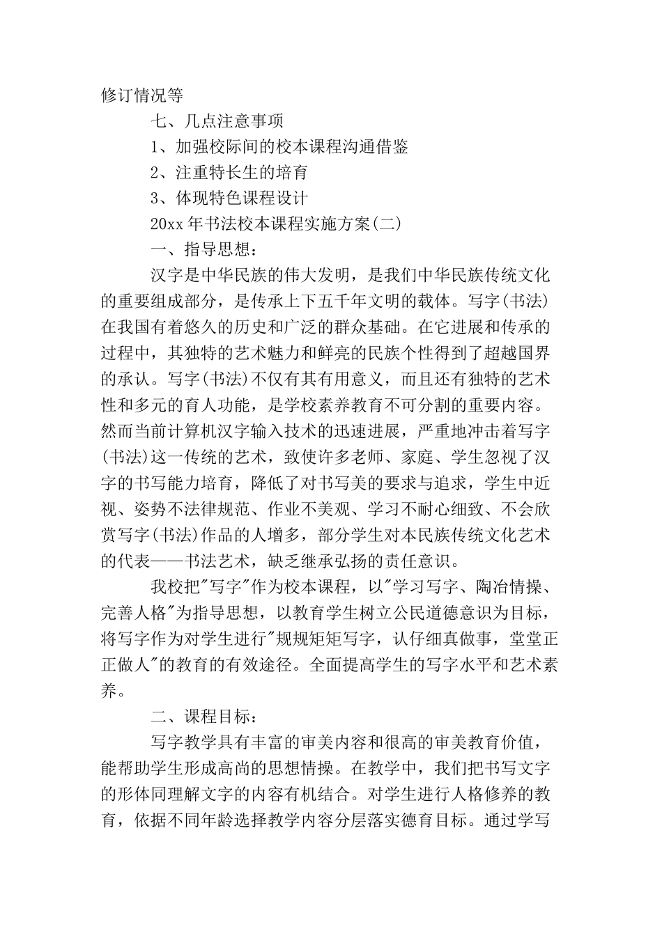 2025年书法校本课程实施方案_第3页