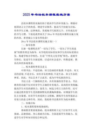 2025年书法校本课程实施方案