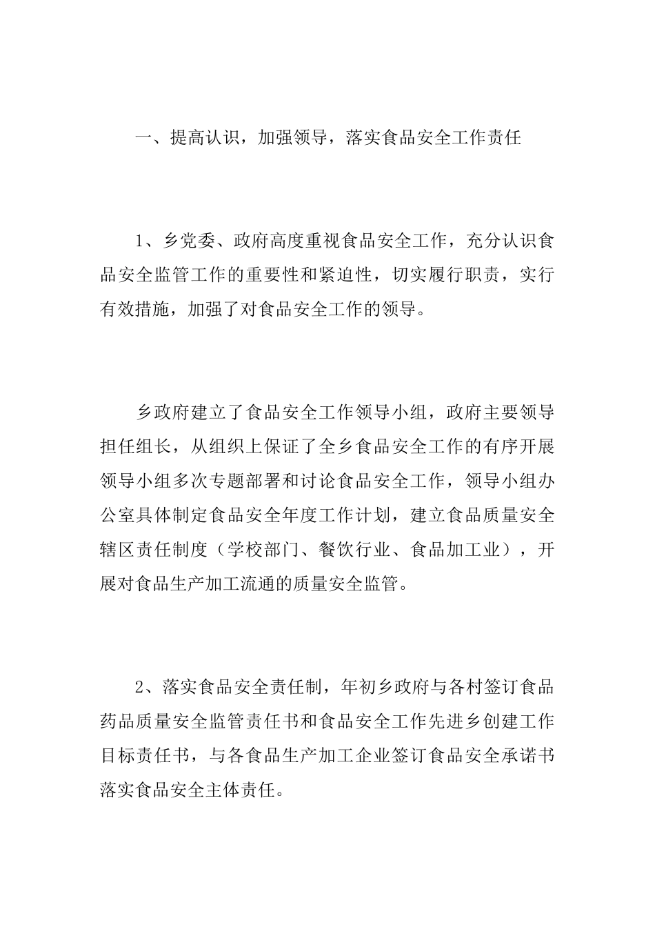 2025年乡镇食品安全工作总结_第2页