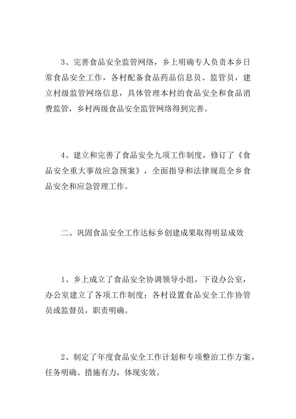 2025年乡镇食品安全工作总结_第3页
