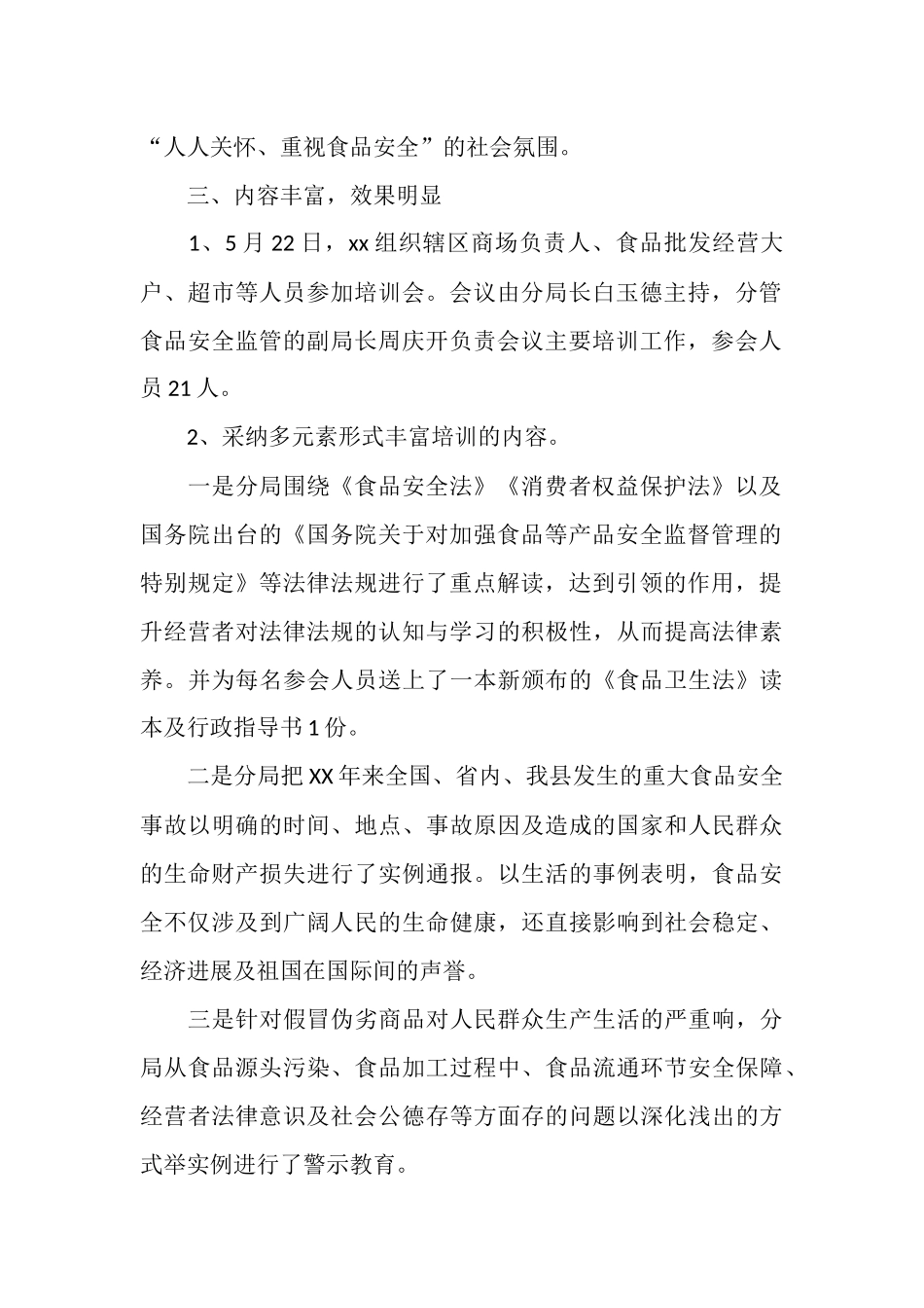 2025年乡镇食品安全宣传工作总结_第2页