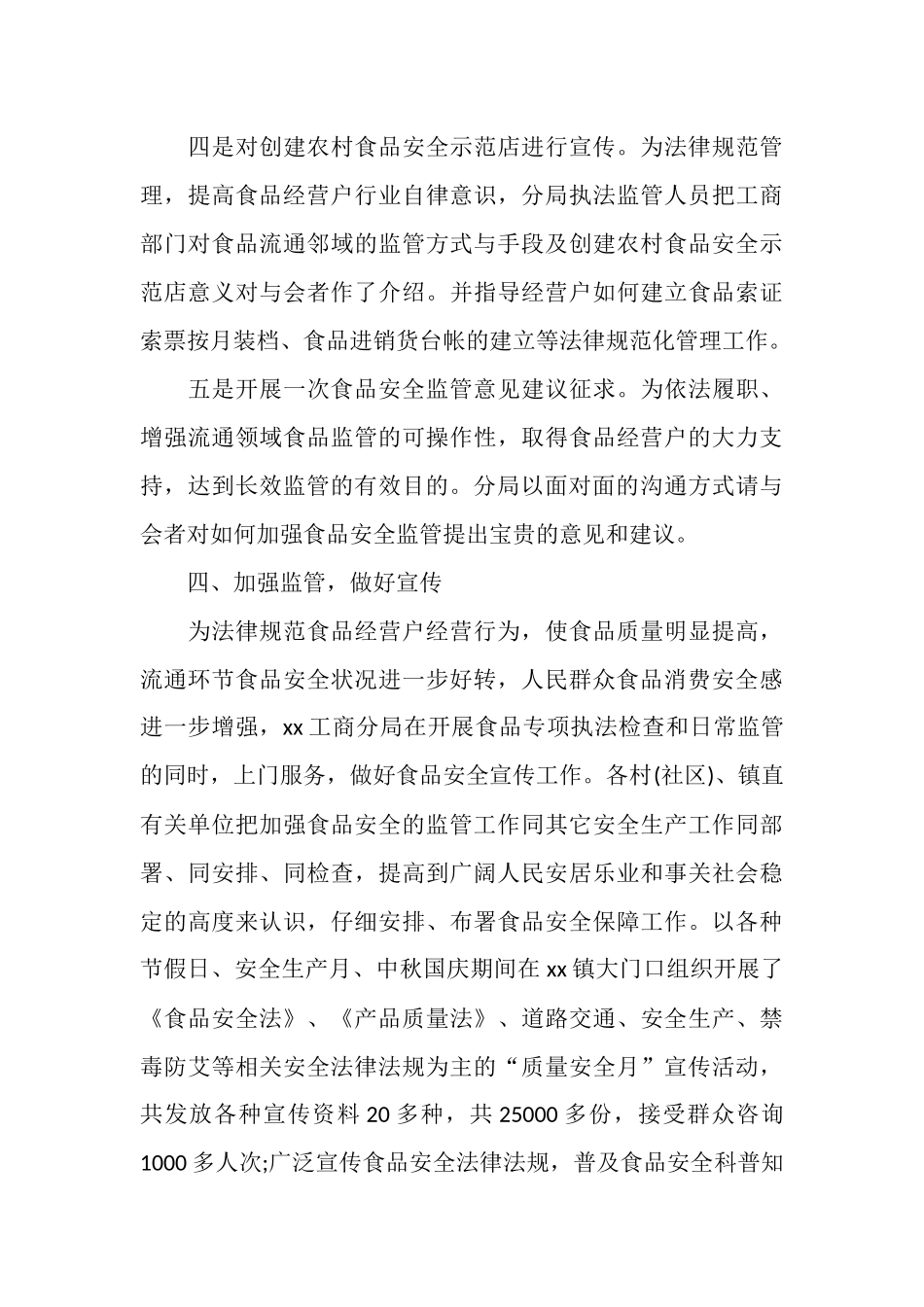 2025年乡镇食品安全宣传工作总结_第3页