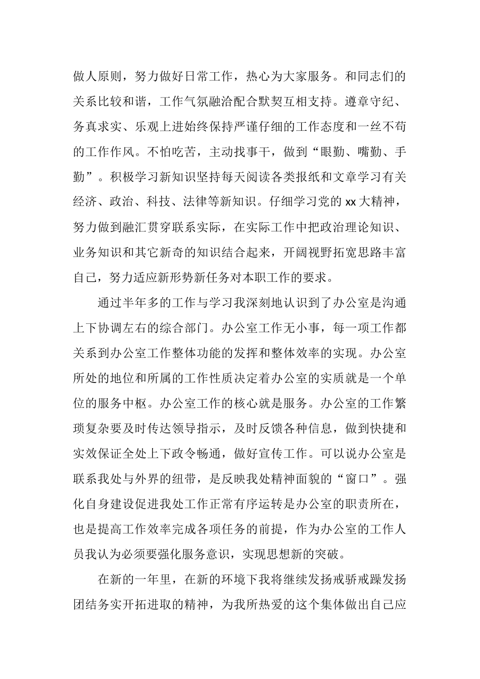 2025年事业单位办公室工作人员工作总结范文_第2页