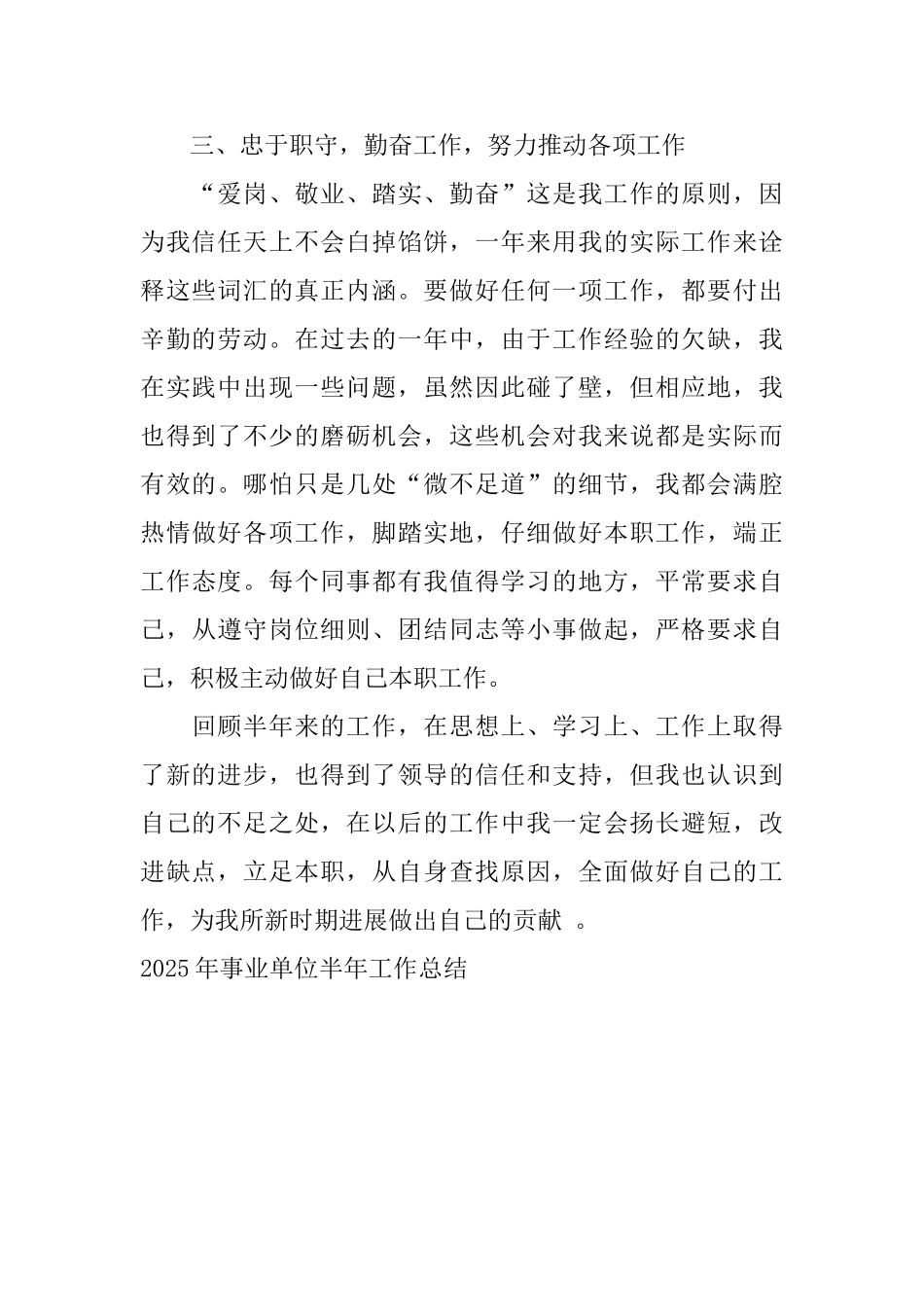 2025年事业单位半年工作总结_第2页