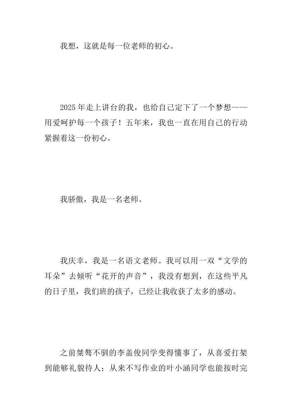 2025年争做四有好教师演讲稿两篇合集_第2页