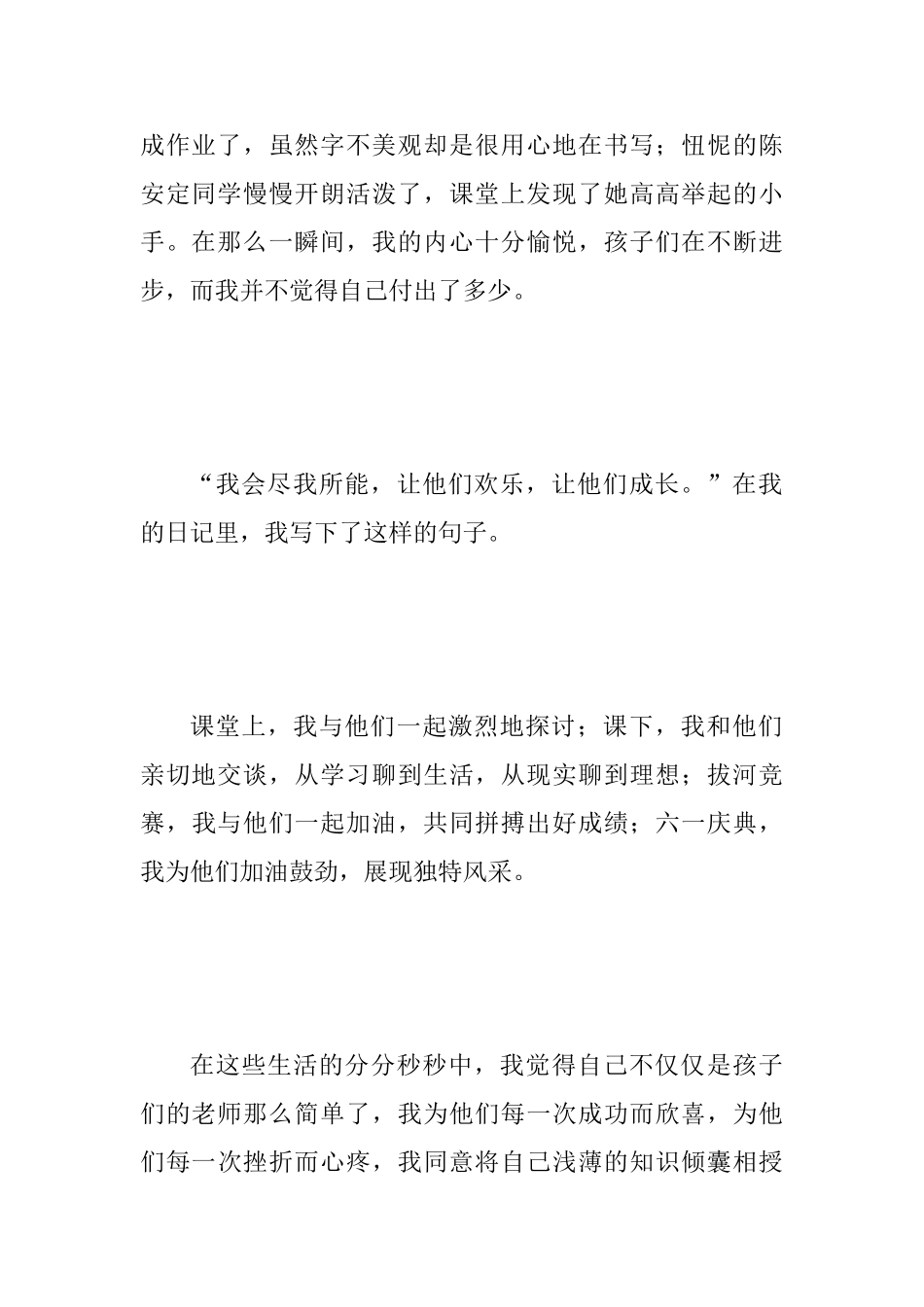 2025年争做四有好教师演讲稿两篇合集_第3页