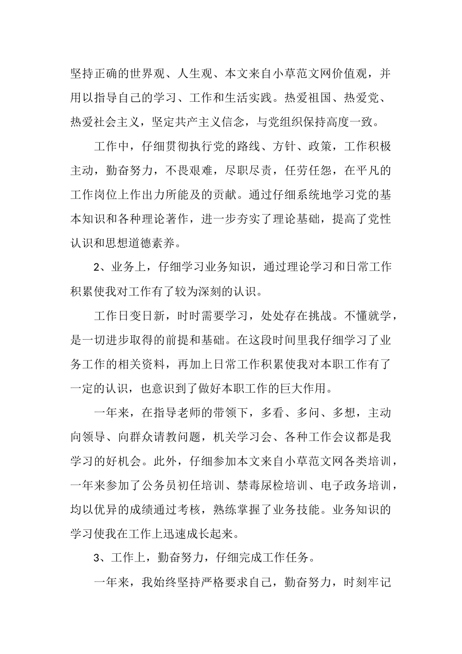 2025年事业单位年度考核个人总结范本_第2页