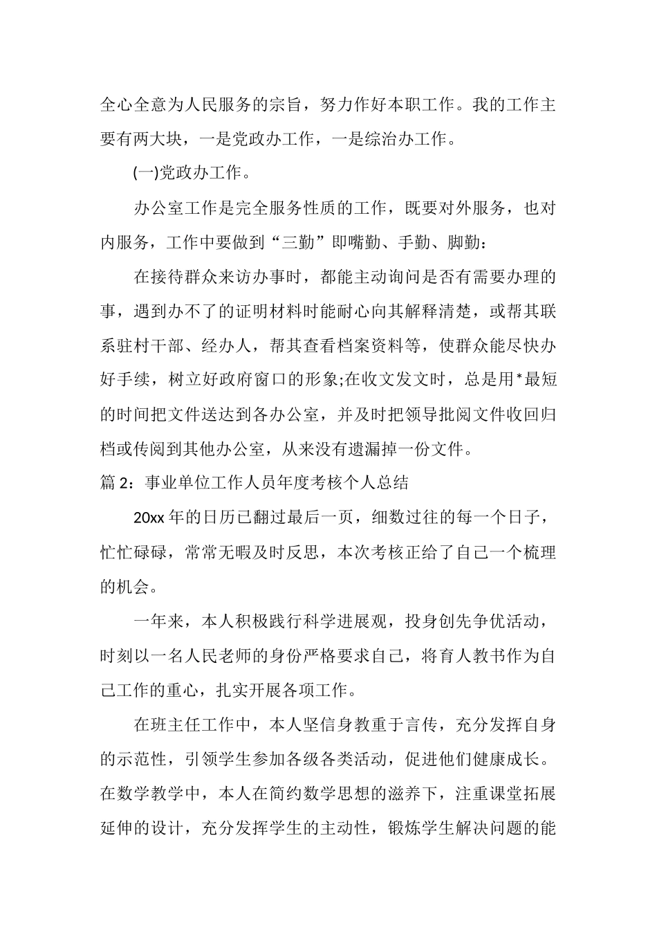 2025年事业单位年度考核个人总结范本_第3页