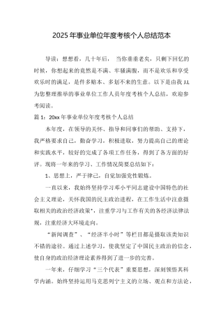 2025年事业单位年度考核个人总结范本