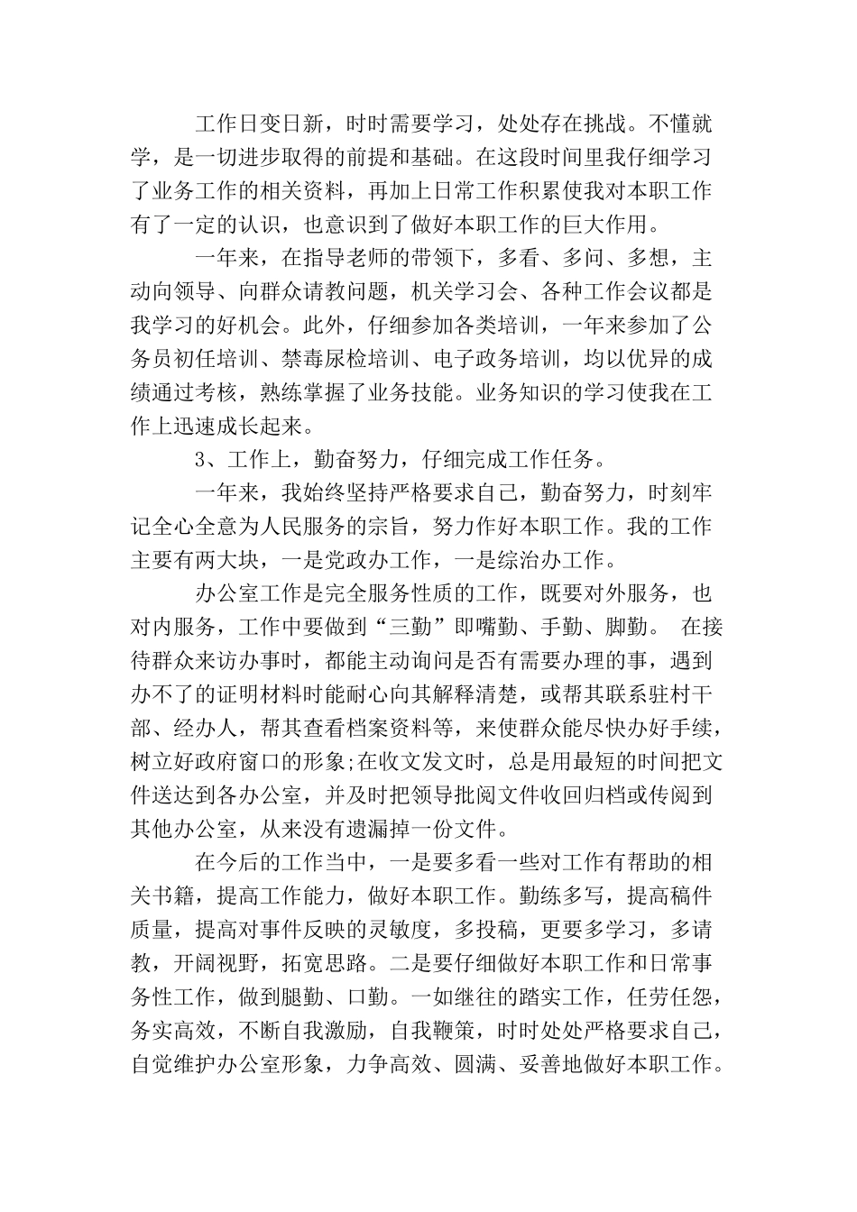 2025年事业单位年度考核个人总结3篇_第2页