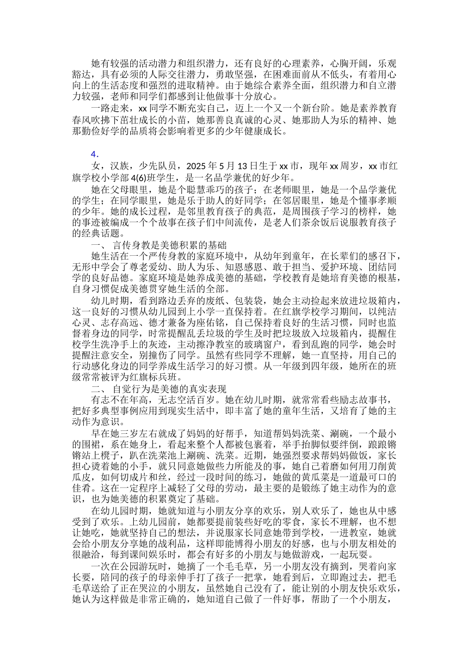 2025年争做新时代好少年事迹材料范文精品30篇_第3页