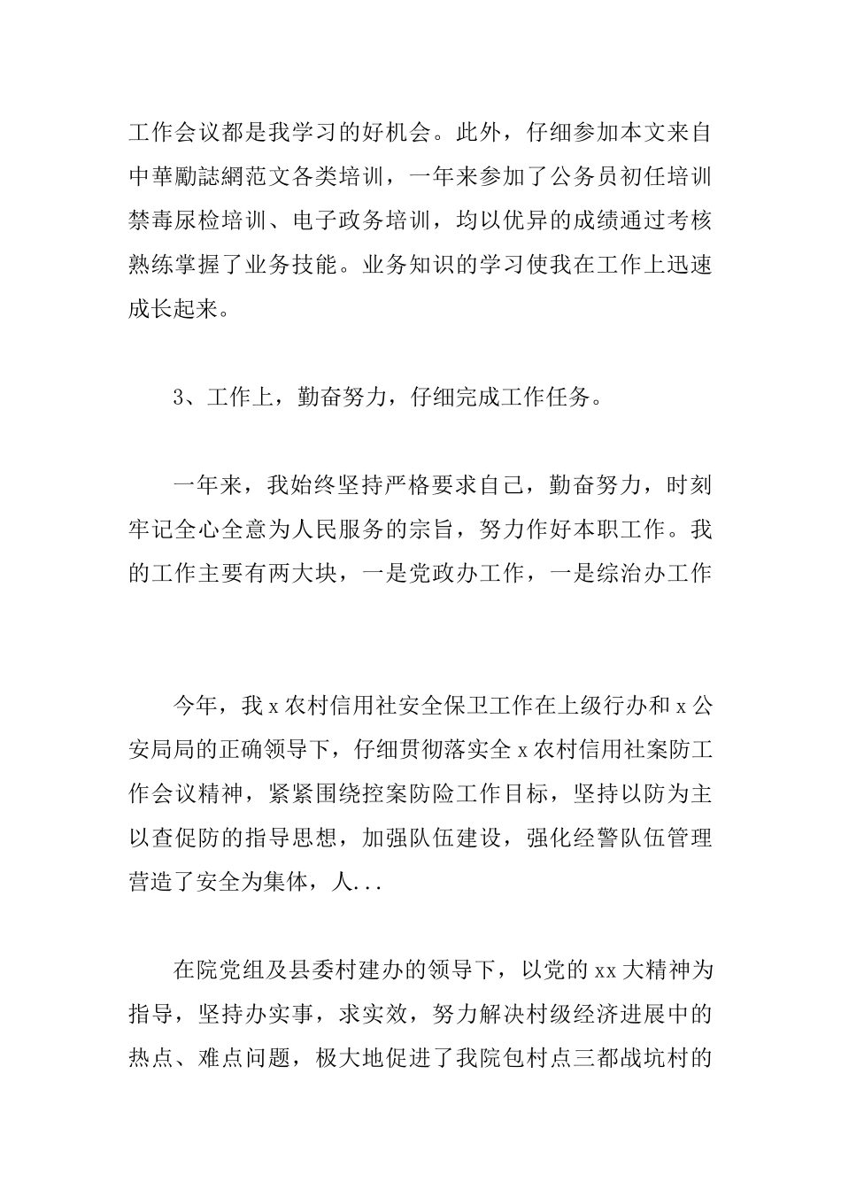 2025年事业单位年度考核个人述职报告范文_第3页